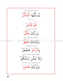 A Child's Tafseer Series: Book 4 (Suratul-Mooduthir) سورة المدثر