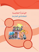 ICO Learn Arabic Textbook: Level 4, Part 1 (With Online Access Code) تعلم العربية كتاب التلميذ