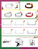 Arabic in Kindergarten Workbook: Level Pre-K 1 (From 3 Years) العربية في الروضة كراس الأنشطة