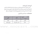 Summer and Permanent Qur'anic Centers Curriculum Teacher Book دليل المعلم لمناهج المراكز القرآنية الدائمة والصيفية