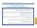 Arabic Language Arts Standards: Levels 8-10 معايير فنون اللّغة العربيّة -المستوى الثامن- المستوى العاشر
