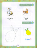 In the Arabic Language Garden Workbook: Level KG1 في حديقة اللغة العربية كتاب التمارين الروضة