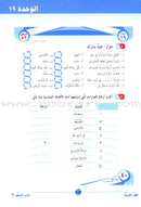 ICO Learn Arabic Teacher's Guide: Level 2, Part 2 تعلم العربية