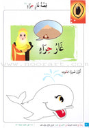 Journey with Al-Qaidah An-Noraniah from Alef to Ya'a: Pre-KG Level, Part 2 (4-5 Years) رحلة مع القاعدة النورانية من الألف إلى الياء الجزء الثاني