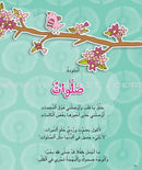 Kalimah Tayibah Textbook: Level 4 كلمة طيّبة الكتاب الرابع