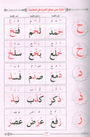 Easy Quran Reading with Baghdadi Primer معلم القراءة العربية مع قاعدة بغدادية