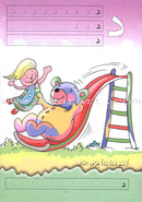 My Colorful and Useful Alphabet ألفبائي الملوّنة والمفيدة