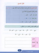 In the Arabic Language Garden - Simplified Grammar: Level 6 في حديقة اللغة العربية - القواعد المبسطة كتاب التمارين 6