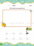 Enrichment Curriculum for Kindergarten - Reading and Writing Workbook: Level 2, Part 2 المنهاج الإثرائي لرياض الأطفال-التمرينات والأنشطة