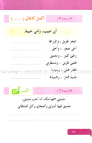 Arabic Language for Beginner Textbook: Level 4 اللغة العربية للناشئين