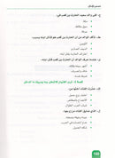 Arabic is the Language of Tomorrow - Reading: Part 3 العربية لغة الغد : القراءة الجزء الثالث