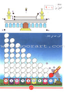 Let's Do Math! : Level 1 هيا إلى الرياضيات