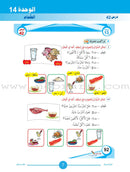 ICO Learn Arabic Teacher's Book: Level 1, Part 2 (Combined Edition) تعلم العربية  - مدمج