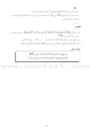 Permanent Qur'anic Centers Curriculum: Level 3, Part 2 منهاج المراكز القرآنية الدائمة