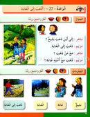 I Love the Arabic Language Textbook: Level 1 أحب اللغة العربية كتاب التلميذ