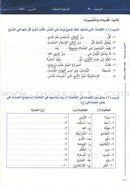 Arabic Between Your Hands Textbook: Level 3, Part 2 (With Online Audio Content) العربية بين يديك كتاب الطالب