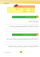 In the Arabic Language Garden Textbook: Level 7 في حديقة اللغة العربية كتاب الطالب