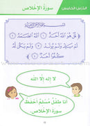 Islamic Sanabel KG 1 سنابل الإسلام بستان
