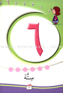 Illustrated Numbers الأعداد المصوّرة