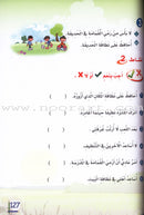 ICO Islamic Studies Textbook: Grade 1 (Arabic, Light Version) التربية الإسلامية - عربي مخفف