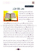 Islamic Knowledge Series - The Prophet's Biography (Madina Era): Book 6 (سلسلة العلوم الإسلامية السيرة النبوية (العهد المدني