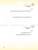 ICO Islamic Studies Textbook: Grade 4 (Arabic, Light Version) التربية الإسلامية - عربي مخفف