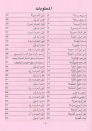 Arabic is the Language of Tomorrow for Non-Native Speakers Textbook: KG Level (5 - 6 Years) العربية لغة الغد