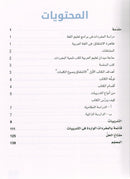 Arabic is the Language of Tomorrow - Vocabulary Development: Part 1 العربية لغة الغد : تنمية المفردات الجزء الأول