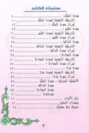 Nuri Series - Education through the Holy Quran: Book 1 (Juz' Tabarak) سلسة نوري للتربية بالقرآن الكريم جزء تبارك