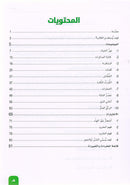 Arabic is the Language of Tomorrow - Reading: Part 2 العربية لغة الغد : القراءة الجزء الثاني