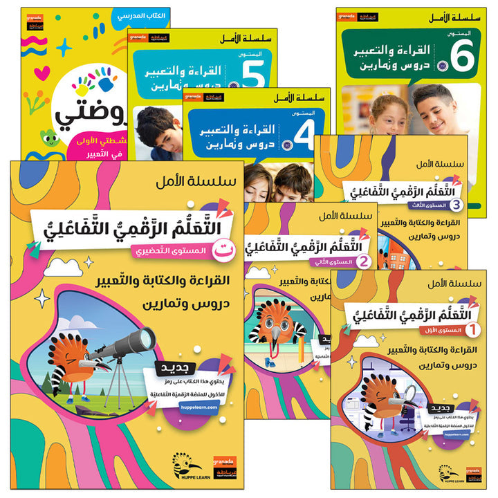 Al Amal Collection (New Version) سلسلة الأمل