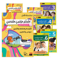 35. Al Amal Collection (New Version) سلسلة الأمل