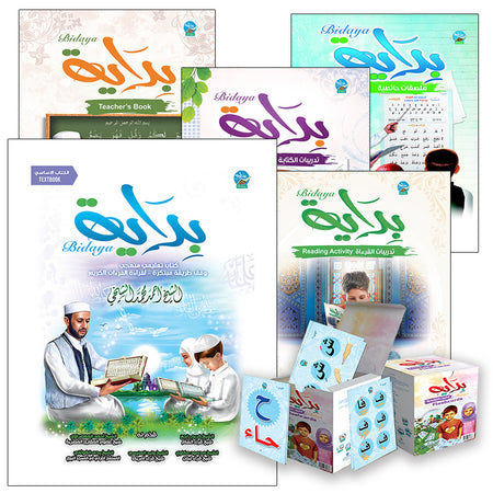 01. Bidaya Curriculum سلسلة البداية