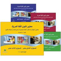 Arabic Language Arts Standards