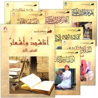 20. Islamic Knowledge Series سلسلة العلوم الإسلامية