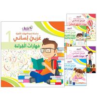 06.2. Improve Your Arabic Language Skills - سلسلة تنمية المهارات اللغوية - عربي لساني