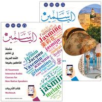 07. Alyasameen Intensive Arabic Courses for non-native speakers سلسلة الياسمين