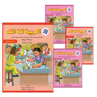 06. Arabic is the Language of Tomorrow for Non-Native Speakers - Pre-K and KG Levels