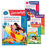 071. Al-Yasmeen for teaching the arabic language to children الياسمين لتعليم العربية للأطفال