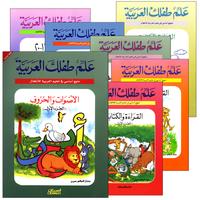 16. Teach Your Child Arabic علم طفلك العربية