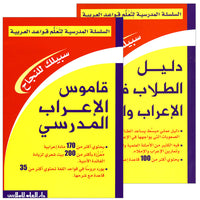 06. Teaching Arabic Grammar تعليم قواعد العربية