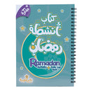Ramadan Activity and Daily Log Book كتاب أنشطة رمضان