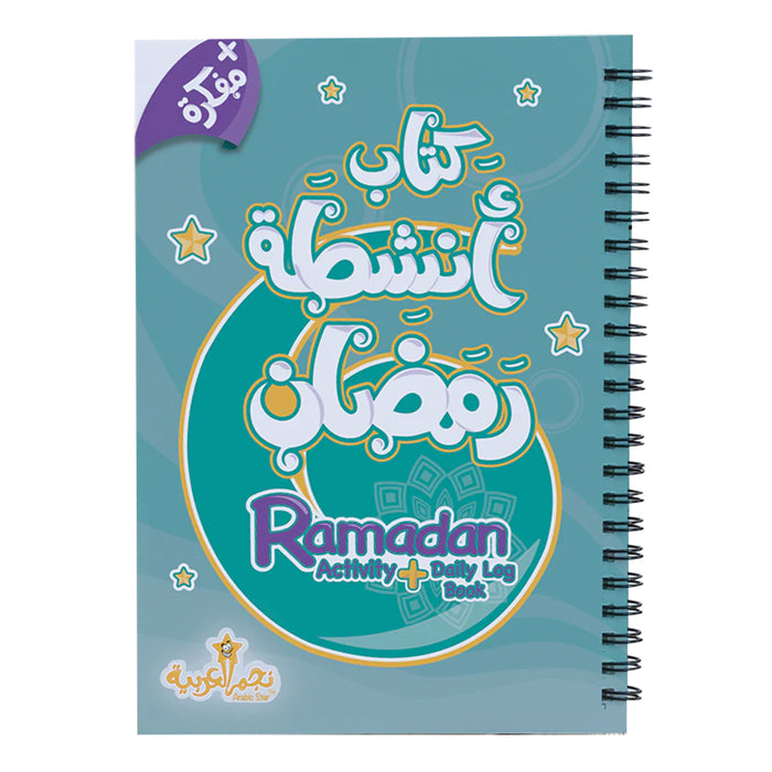 Ramadan Activity and Daily Log Book كتاب أنشطة رمضان