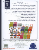 I Love and Learn the Arabic Language Textbook: Level 5 (New Edition) أحب و أتعلم اللغة العربية كتاب التلميذ