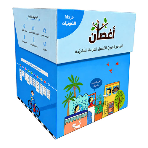 Aghsan Packages: The Building Package (Set of 75 Books)