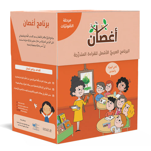 Aghsan: First Stage (Phonetics, Foundational Pacakge, 50 Books)