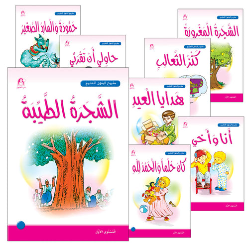 Arabic Graded Stories: Grade 1 (10 Books) مشروع المنهل التعليمي