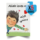 Allah Loves Me (Hardcover, Set of 5 Books) الله يحبّني