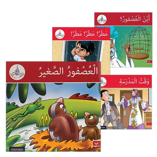 The Arabic Club Readers: Level 2 (4 Books) سلسلة نادي القرّاءالعربي