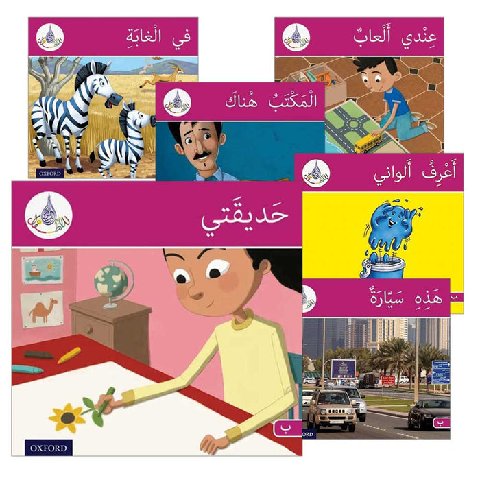 The Arabic Club Readers: Level 3 (6 Books) سلسلة نادي القرّاءالعربي